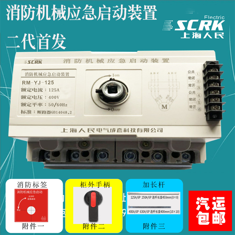 消防机械应急启动装置：星三角消防喷淋水泵控制箱手动强启开关，紧急时刻的生命线！