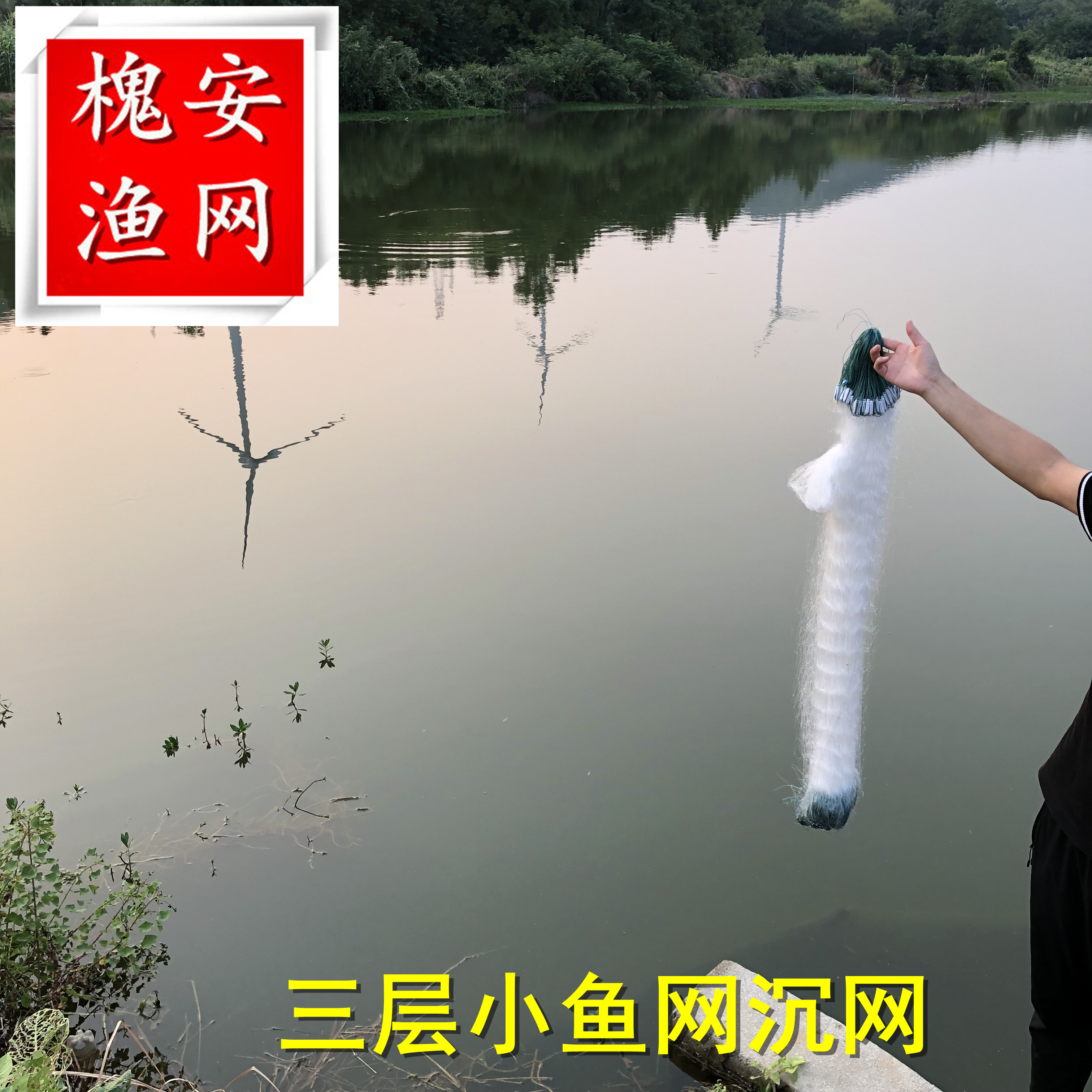 0.40加粗丝三层渔网：大鱼网拉网新宠，特粗丝抓鱼网粘网加重沉的秘密武器！
