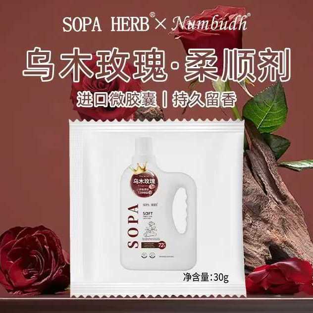 英国速牌先生2L衣物柔顺剂：乌木玫瑰薰衣草，持久留香的秘密武器!