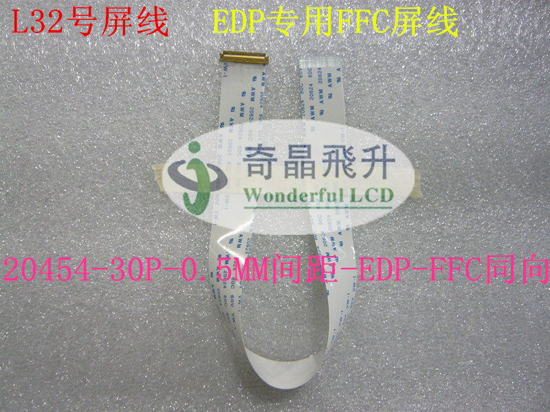 什么是L32号EDP专用屏线20454-30P-0.5MM-FFC软排线？2026年的技术革新带来了哪些改进？