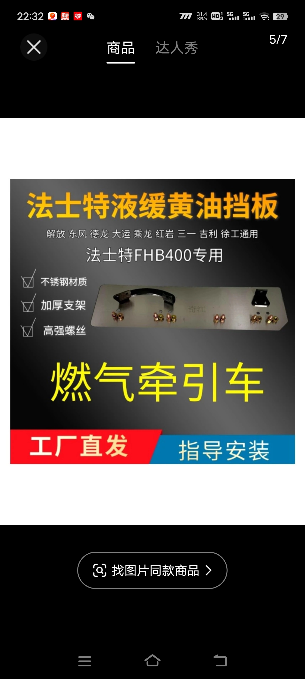 法士特液缓不锈钢挡板！德龙解放天龙专用挡油板，这波真的香爆了