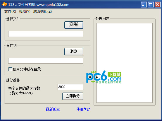 158大文件分割机V1.5.0绿色版