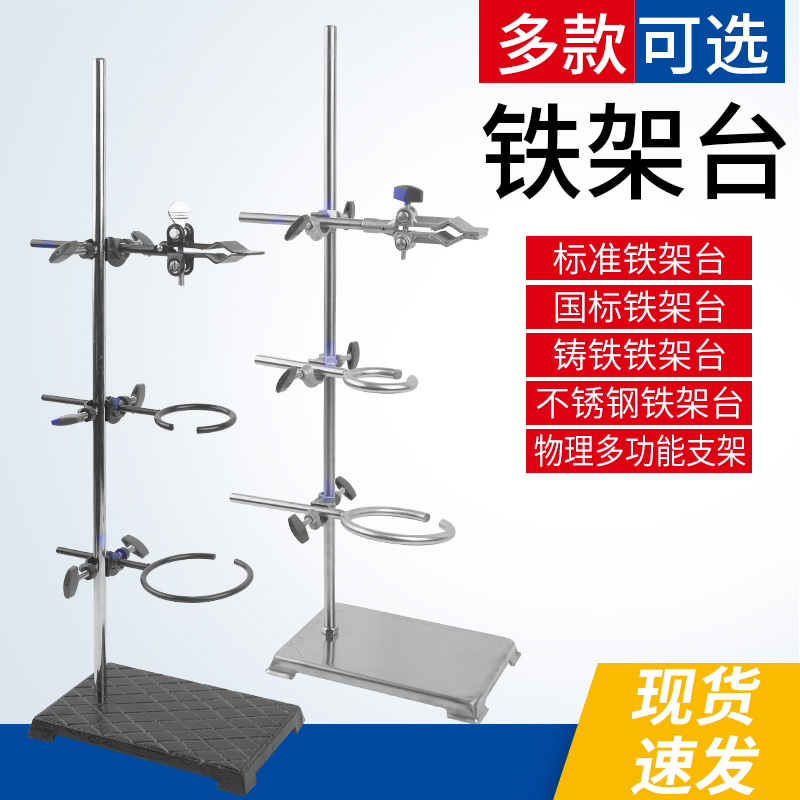 沪教HUJIAO铁架台底座方座支架60cm高支杆实验器材，科学实验必备神器！