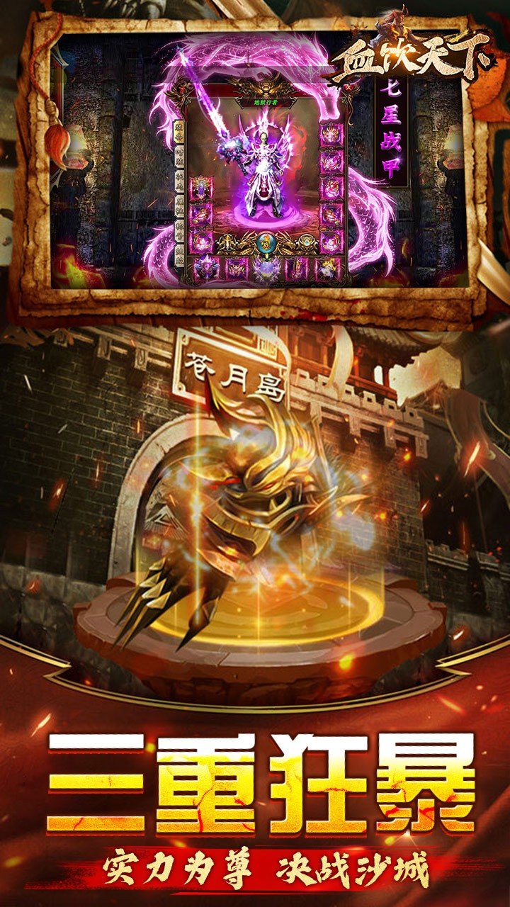 冰之梦回三国血饮天下