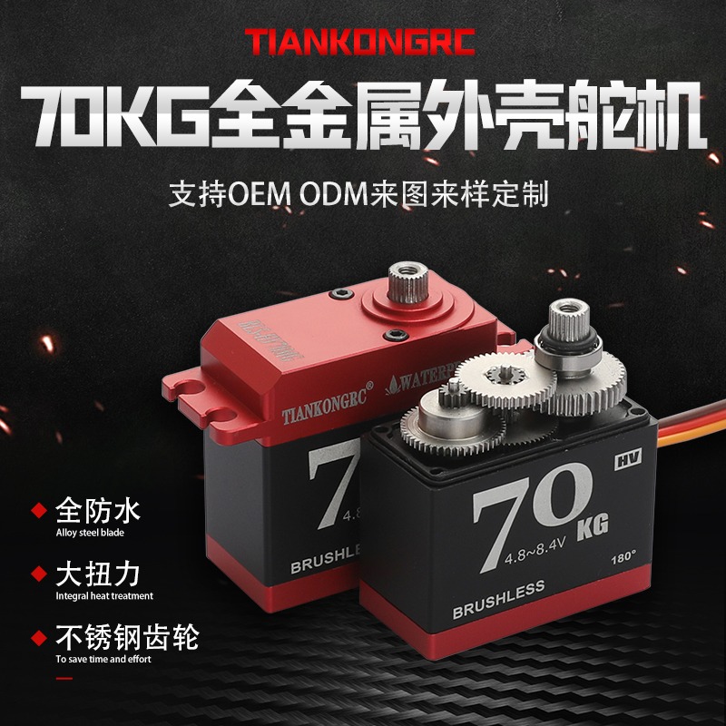 20KG全金属数码舵机：攀爬车&amp;机器人机械臂必备神器！