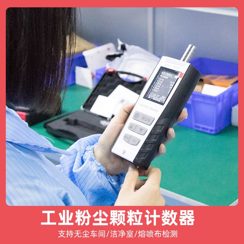 为什么选择壁挂式粉尘检测仪？它有哪些优势和应用场景呢？
