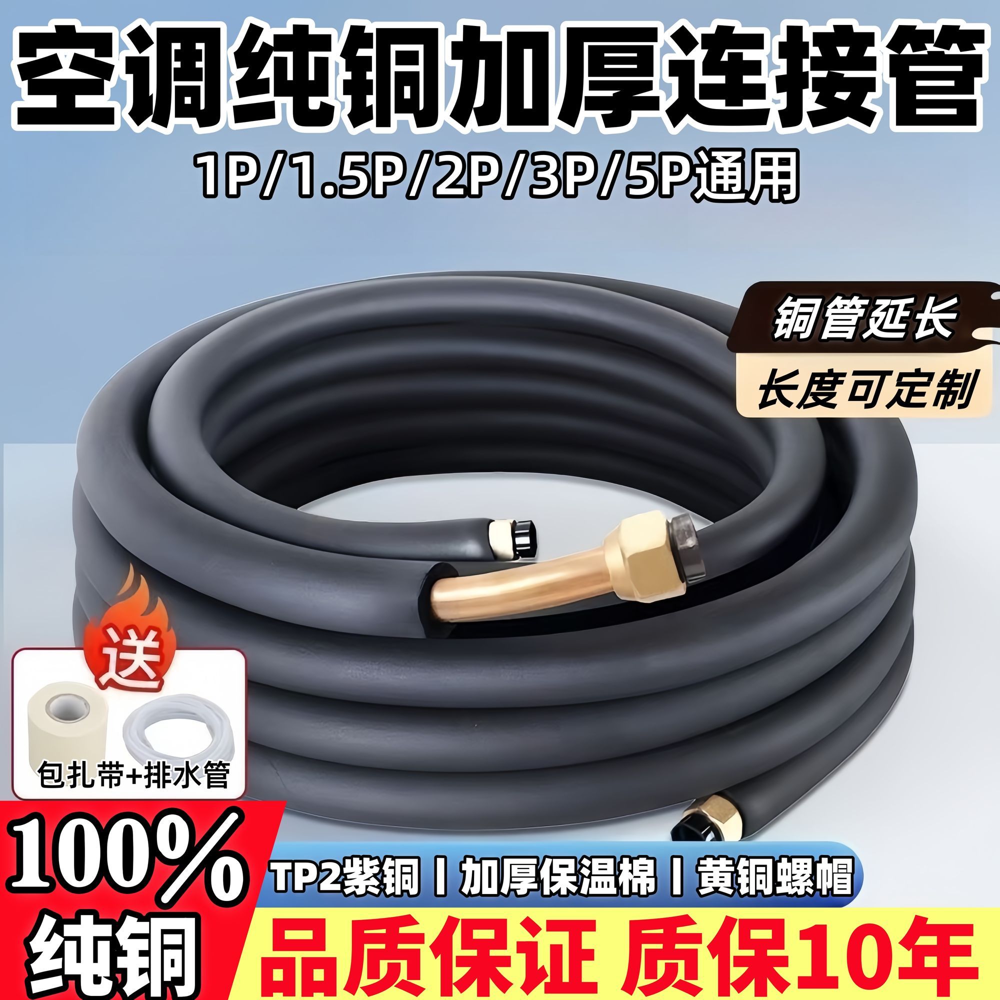 空调铜管加长神器！1.5P/2P/3P通用，格力美的都能用，省心又省钱