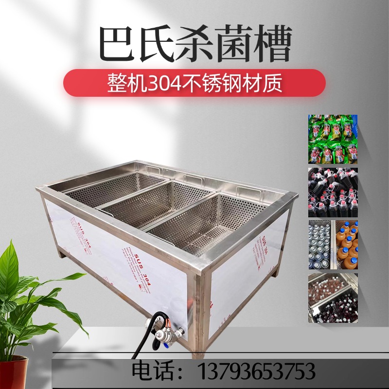 商用小型巴氏杀菌槽：酸菜冷面卤制品的最佳守护者！✨