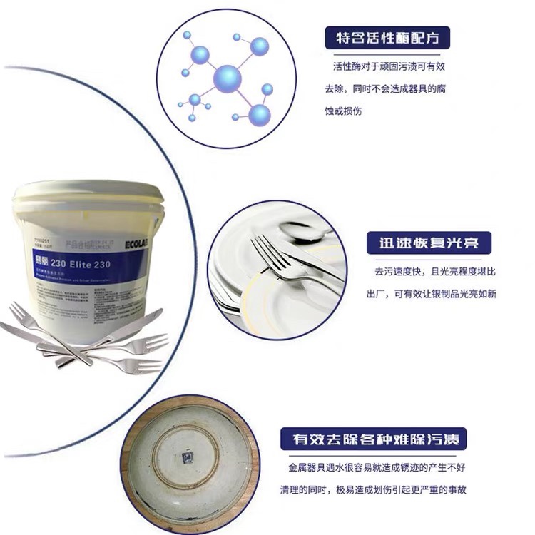 艺康易丽230银器餐具浸泡粉：厨房清洁神器，解决顽固污渍的秘密武器！
