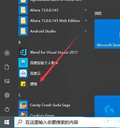 windows10便签在哪里