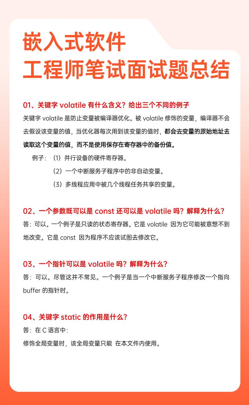 嵌入式软件工程师笔试题,全面掌握嵌入式开发技能