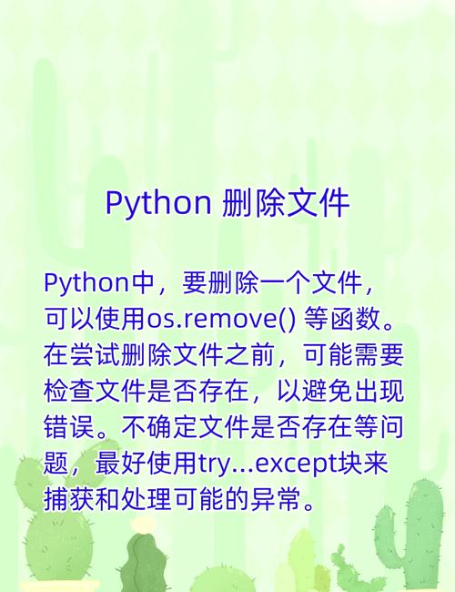 python删除文件,Python中删除文件的方法详解