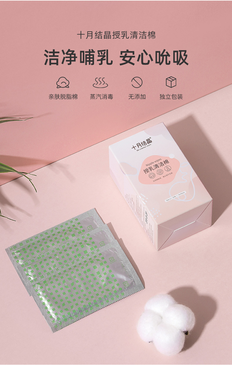 哺乳期必备！十月结晶乳头清洁棉40片，新手妈妈必入！真的太香了