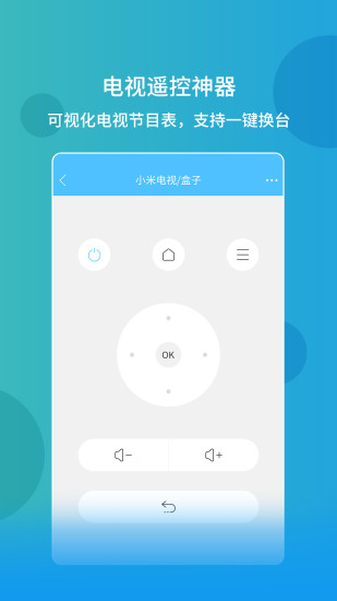 空调万能遥控器app安卓版