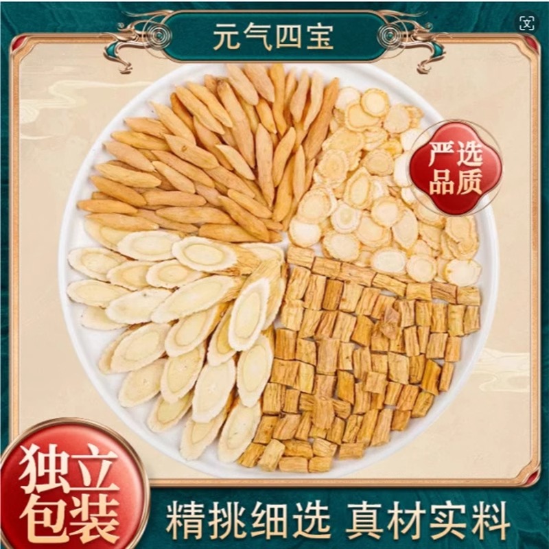 元气四宝茶：北京同仁堂正品中药材包，黄芪党参麦冬西洋参，养生新潮流！