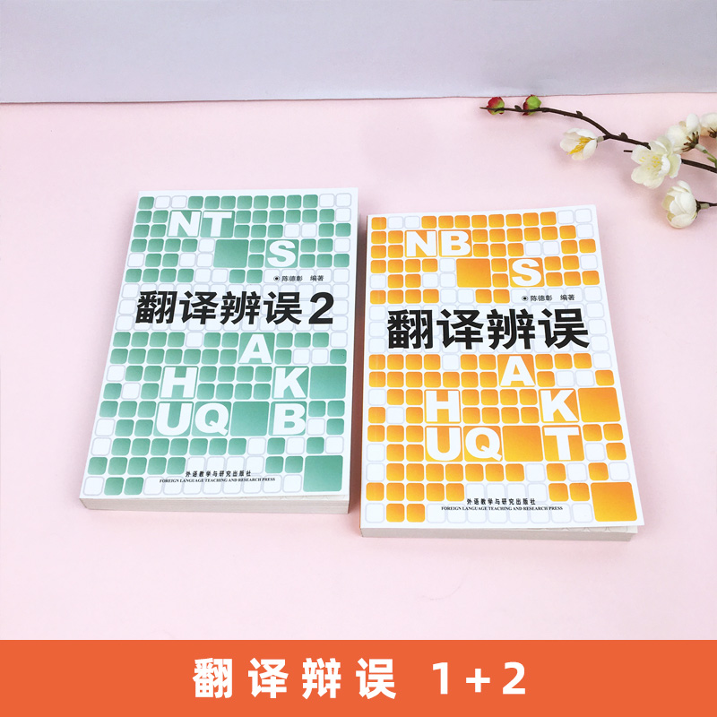 翻译辨误：如何避免那些让人尴尬的翻译错误？