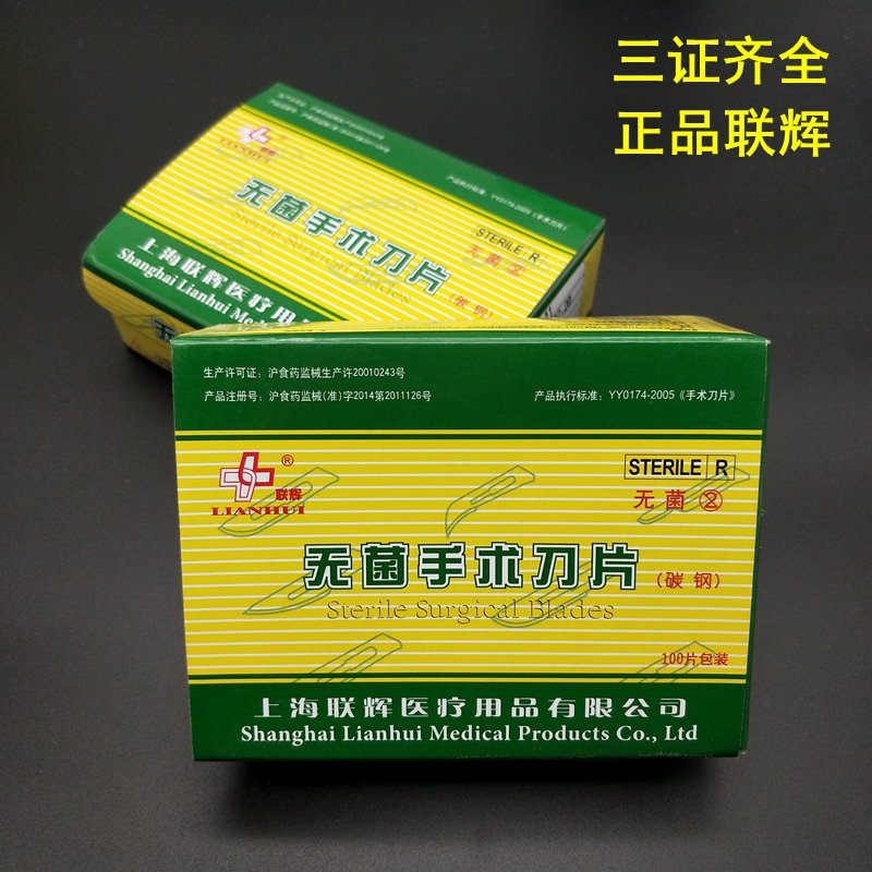 联辉一次性无菌医用手术刀片：手术室里的安全守护神️