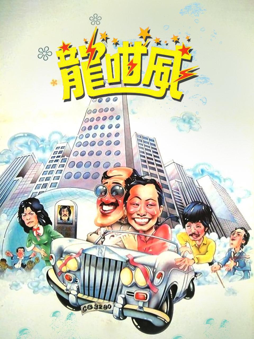 龙咁威