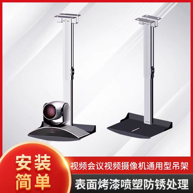 宝利通华为日立视频会议摄像头吊架安装全攻略：解锁会议室天花板新视界！