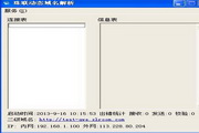珠联动态域名解析1.40