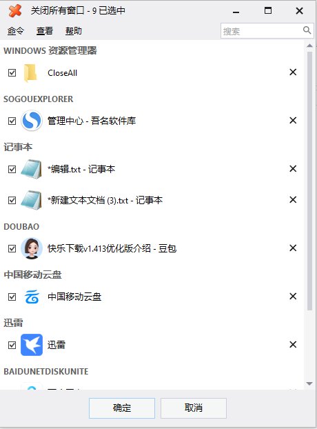 NTWind CloseAll(快速关闭所有打开程序) v6.1 多语便携版