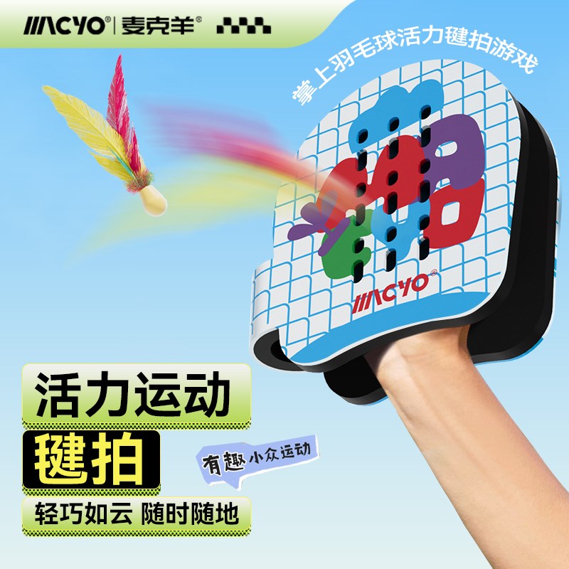 手拍毽子：儿童户外新宠，家庭团建必备，羽毛球升级版亲子互动玩具！