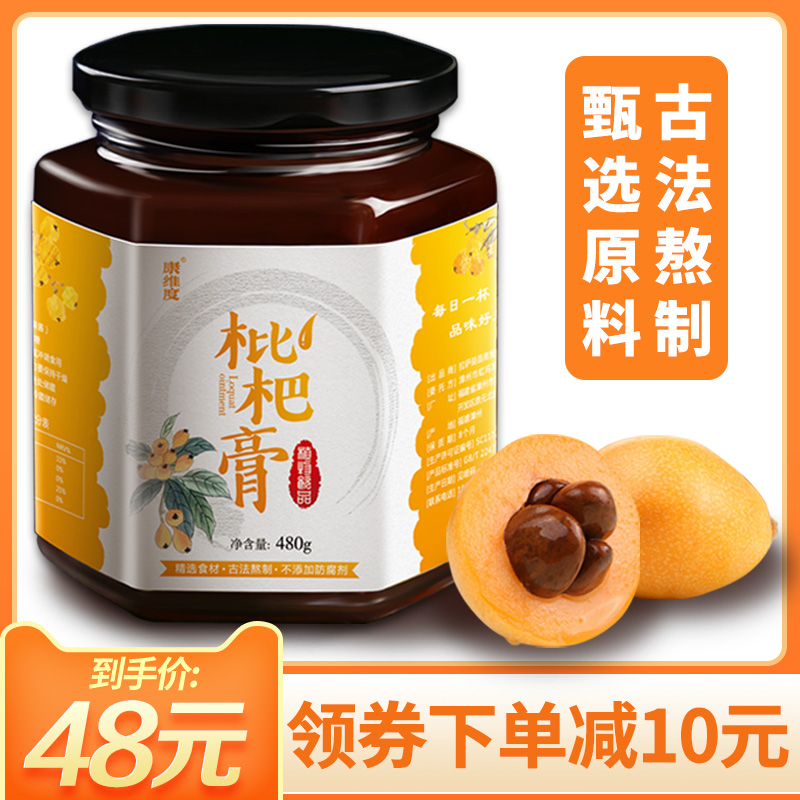 买二送一！枇杷膏云霄农家自制手工古法，孕妇儿童专用480g，守护全家的健康秘方！