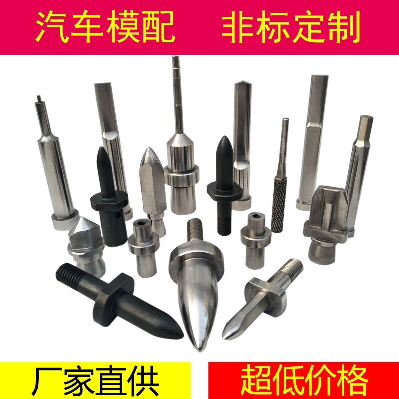 定制SKD11/SKH-51/SKH-9/SKH55冲头冲针，解锁精密模具的秘密武器！
