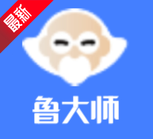 鲁大师 6.1025.4290.730