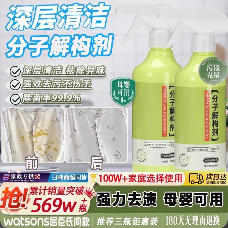 胖东莱断货王分子解构剂：衣物干洗界的去黄去渍无痕持久留香神器！