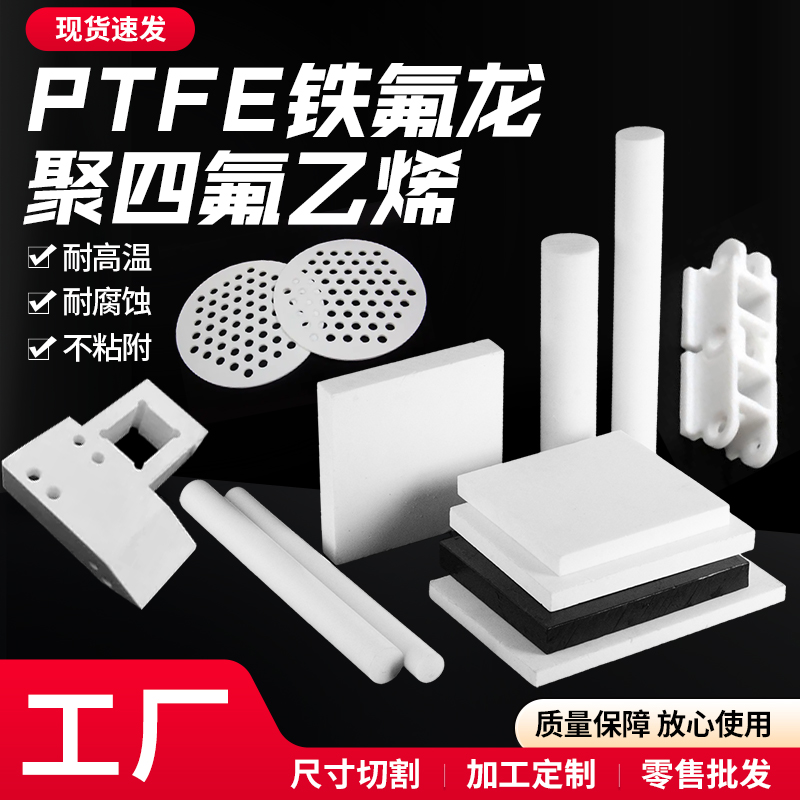 聚四氟乙烯板：工业界的塑料王，定制加工切割，打造完美法兰垫片！✨