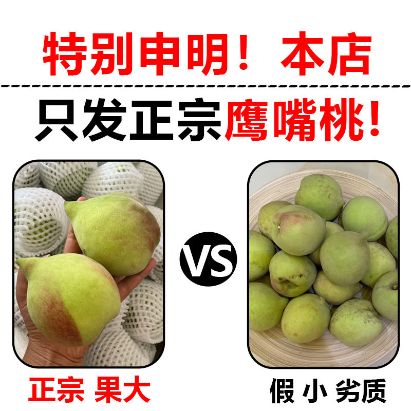 10斤连平上坪鹰嘴桃：脆甜多汁，当季新鲜直达！
