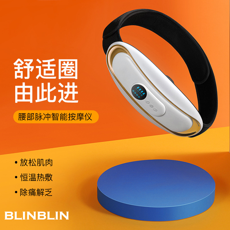 BLINBLIN V6腰部按摩器：告别腰酸背痛，享受专业级按摩体验！