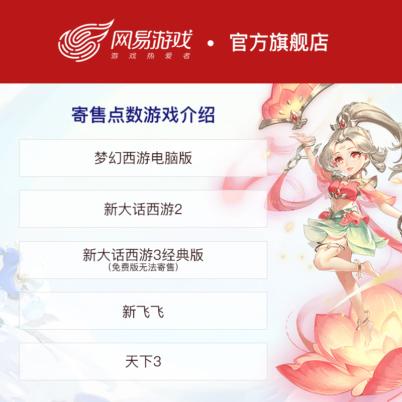 网易游戏一卡通寄售点数攻略：30元300点，梦幻西游大话西游天下3全攻略