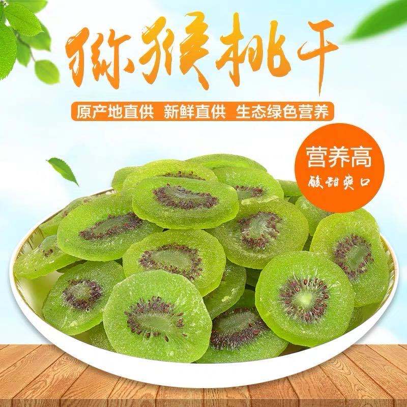 猕猴桃干片500g：奇异果干界的黄金法则，揭秘果干背后的甜蜜秘密！