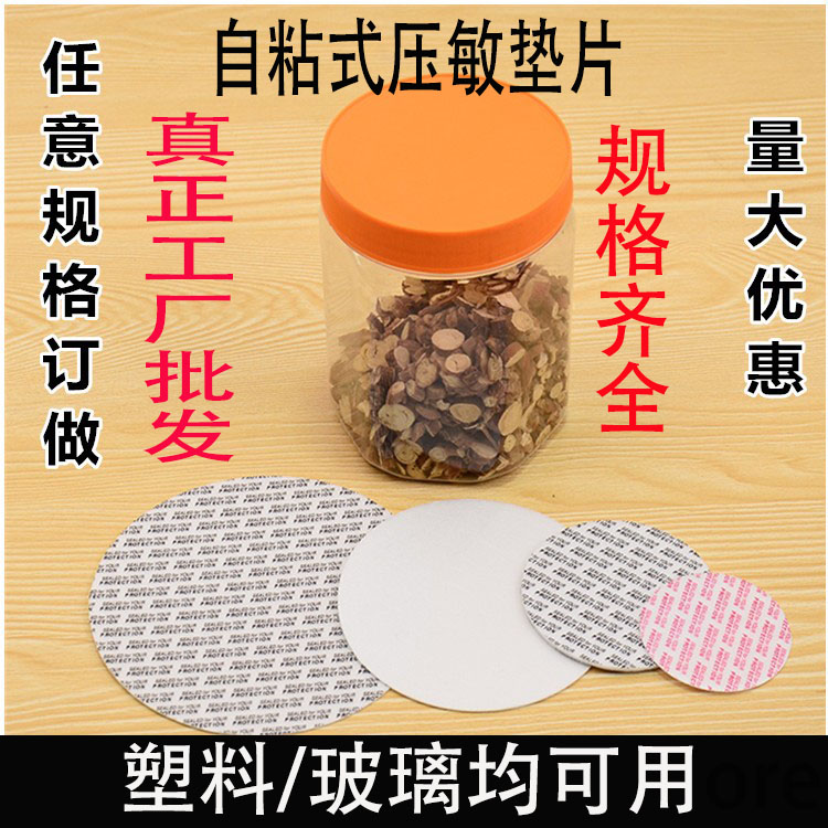 压敏垫片神器！自封膜+塑料瓶玻璃瓶全搞定，满9.9包邮太香了！