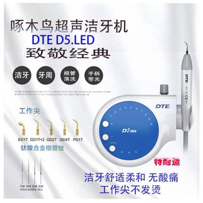 牙科啄木鸟超声波洁牙机：D5/D7 LED版本，K/P/E/J型大揭秘！✨