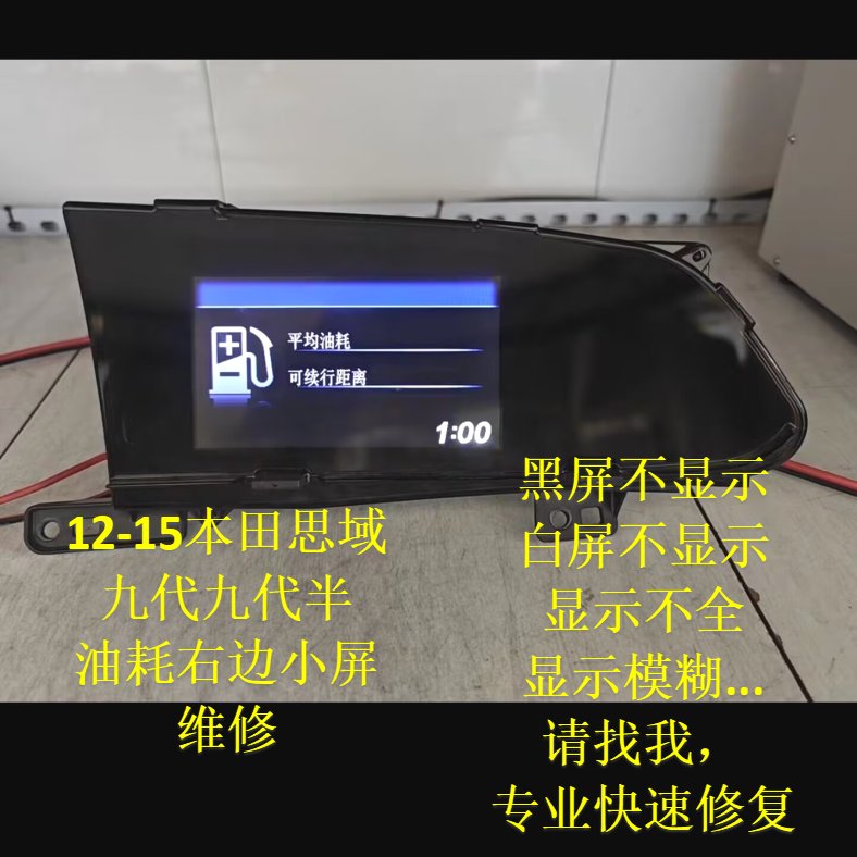 九代半思域豪华版副仪表小屏故障修复全攻略，告别黑屏白屏！