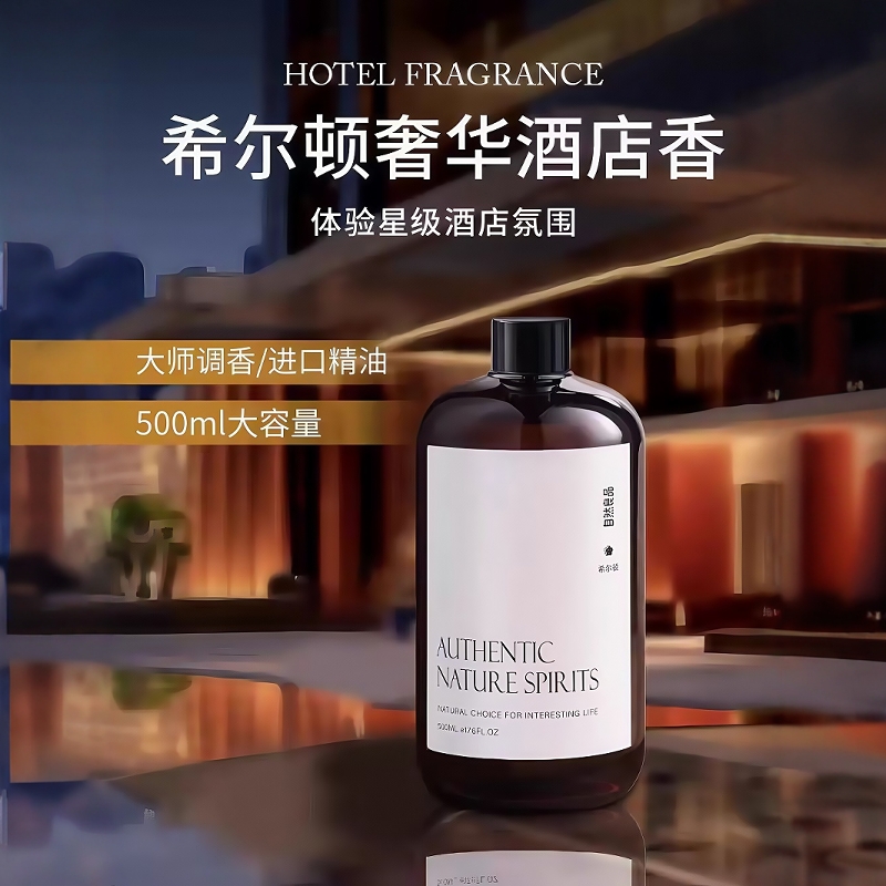 500ML香薰精油补充液：五星级酒店香氛的秘密武器，无火香薰也能征服你的嗅觉！