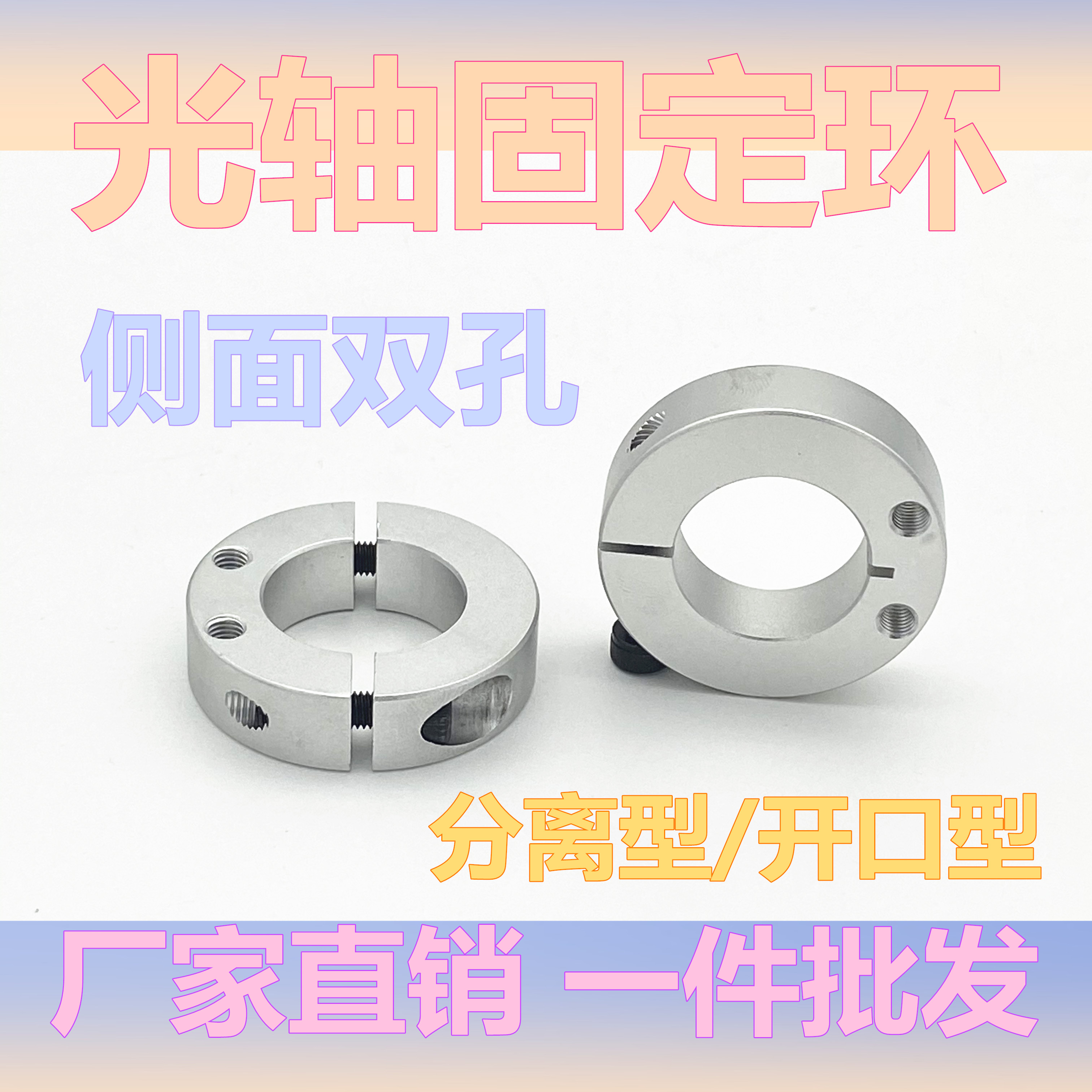 光轴固定环：开启你的机械组装新纪元️