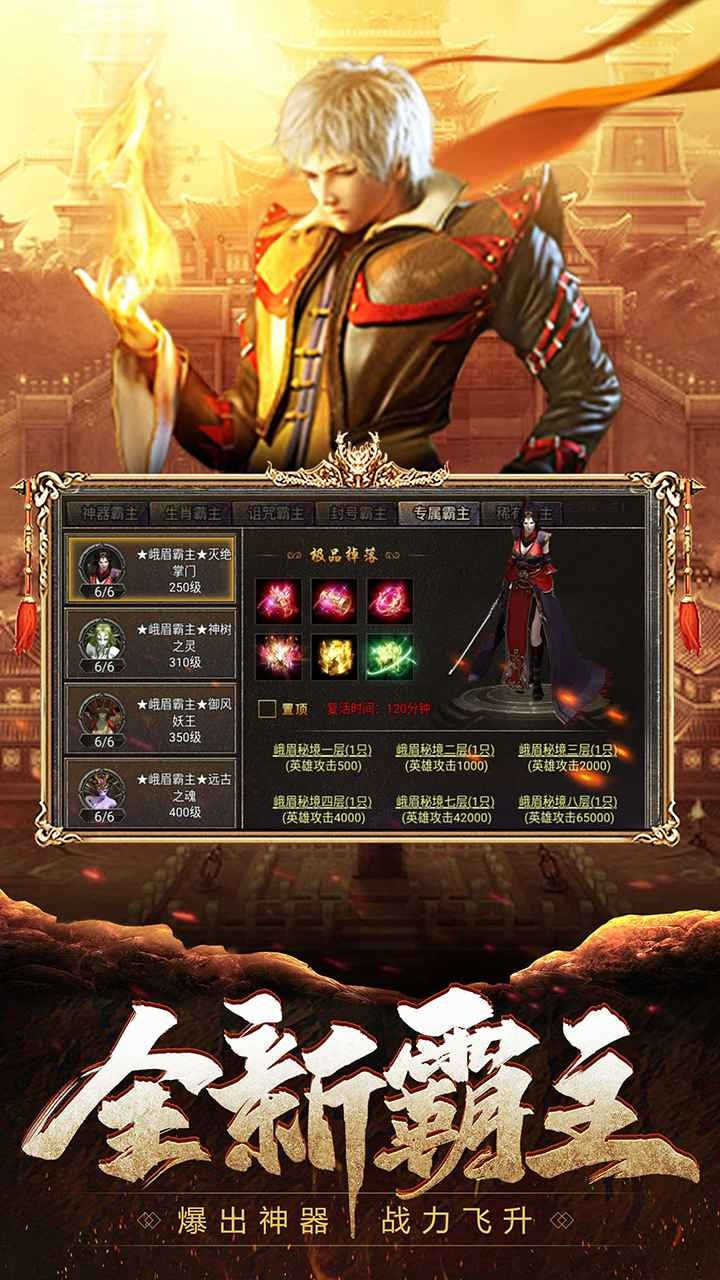 传奇归来之狂暴传奇免费版