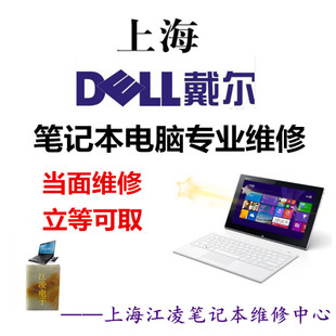 如何在上海找到可靠的戴尔笔记本维修点？