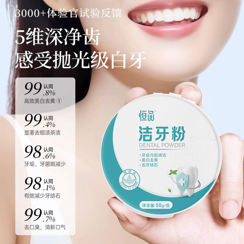 医用级洁牙粉：告别黄牙口臭，拥抱亮白笑容的秘密武器！