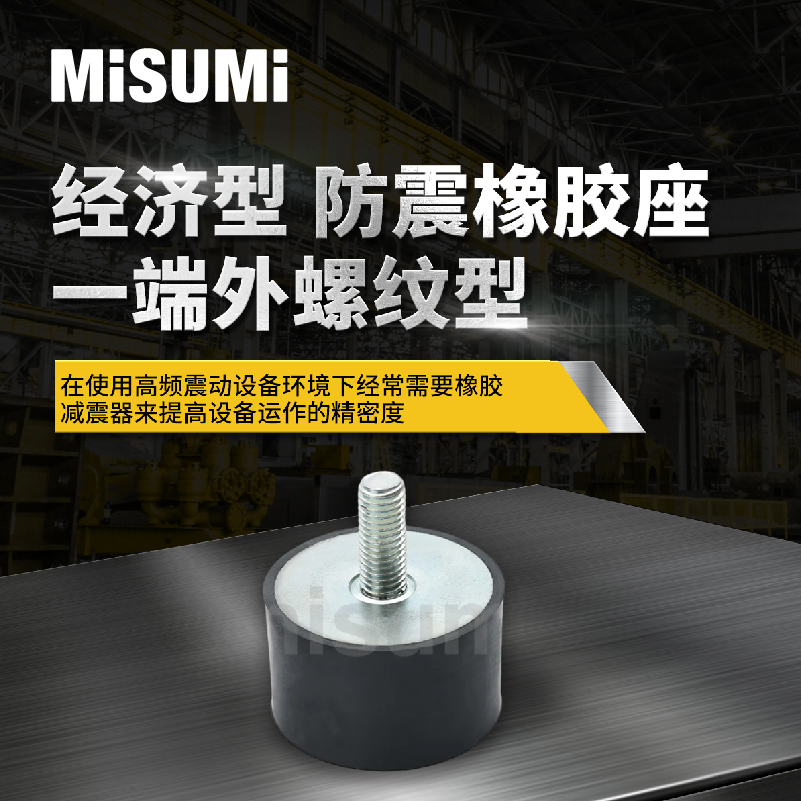 MISUMI米思米经济型一端外螺纹型C-VE2015-18：性价比之王，机械装配的必备神器！