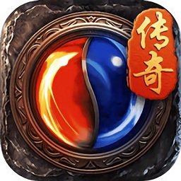 圣龙版本传奇手游