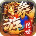 象游传世传奇