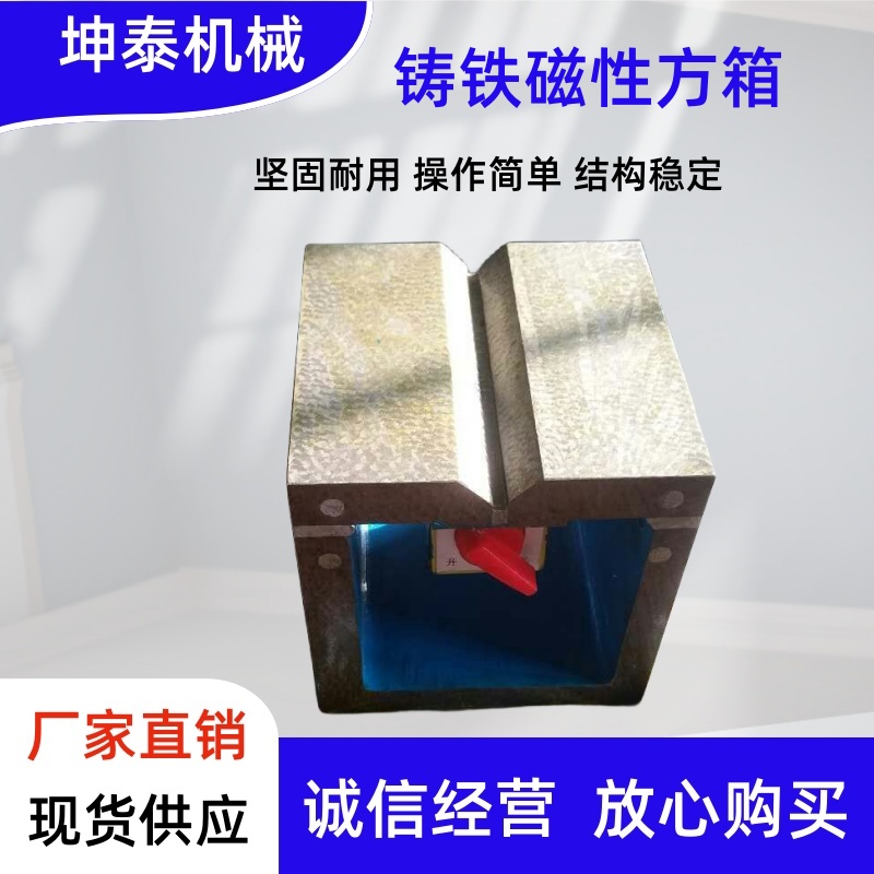 铸铁方箱与钳工检验：解锁100-500mm方箱的全能魅力，万能磁性方箱的秘密大公开！