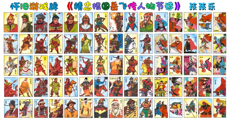 岳飞传全集7张啪叽老式现糊纸壳拍洋画片：童年回忆，收藏必备！