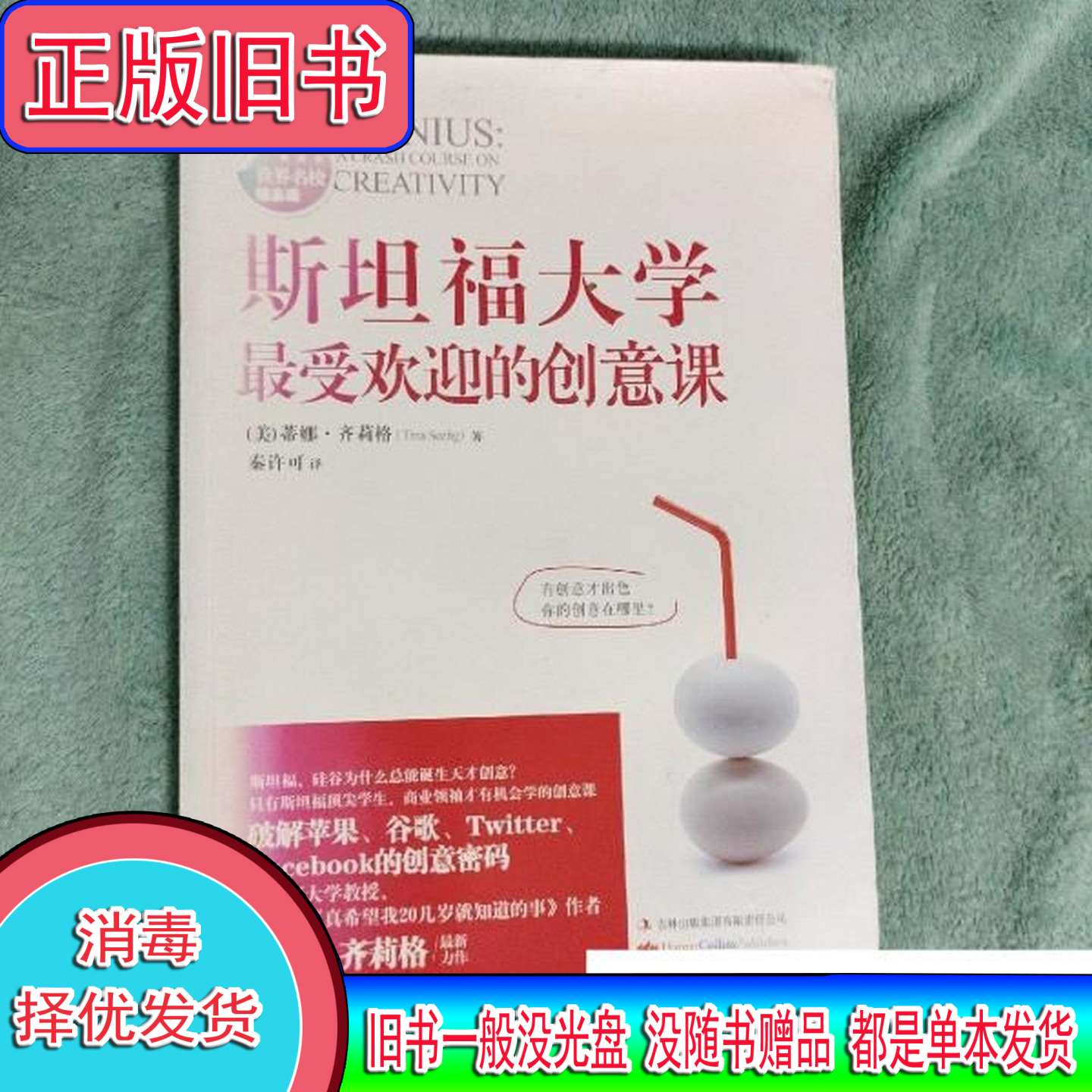 正版图书《斯坦福大学创意课》：激发你的无限创意潜能