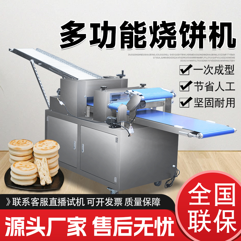 饼馍设备大揭秘：荷叶饼机、白吉馍、烧饼、月亮馍成型机，烘焙界的黑科技！